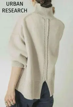 アーバンリサーチ　アルパカ混 タートル スクエア ニット P/O 洗える　美品