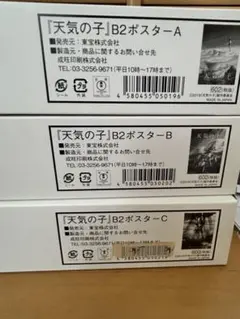 2026年最新】天気の子 ポスターの人気アイテム - メルカリ