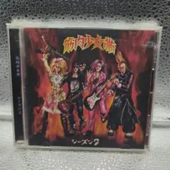 筋肉少女帯　シーズン2　CD