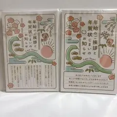 年賀状じまい（新年お知らせ）私製20枚入り（切手なし・翌年も使える