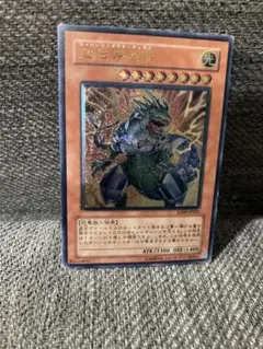 遊戯王　超伝導恐獣　レリーフ　アルティメットレア