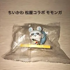 ちいかわ 松屋コラボ モモンガフィギュア