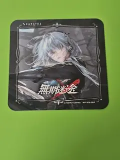 無期迷途 カラオケの鉄人 カラ鉄 ジークリンデ 特典 ノベルティ コースター