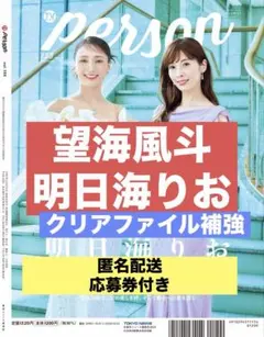 切り抜き TVガイドperson 望海風斗 明日海りお