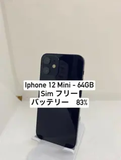 iPhone12mini 64GB ブラック SIMフリー新品バッテリー100% - メルカリ