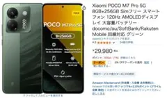 新品　Xiaomi POCO M7 Pro 5G　グリーン　商品番号【160】