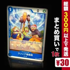 【残り4点】ウソップ海賊団 C OP03-042