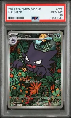 ゴース　AR　10枚セット PSA10鑑定済〕ゴース【AR】{080/071}