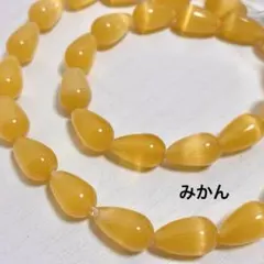 cs150/new！人工石◇キャッツアイ　ドロップ形　みかん　1連