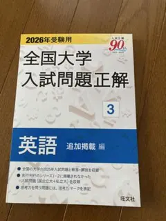 2025年最新】全国大学入試問題正解の人気アイテム - メルカリ