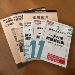 【新品・未使用】一級建築施工管理技 試験対策6冊セット