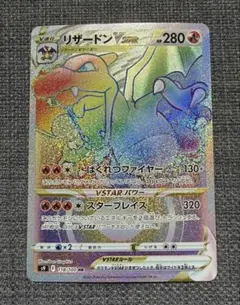 2026年最新】リザードンVStarの人気アイテム - メルカリ