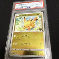 【PSA10】ピカチュウ ミラー 25th GOLDENBOX ゴールデン