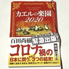 カエルの楽園2020 - メルカリ