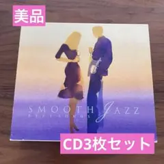 SMOOTH JAZZ BEST SONGS スムース・ジャズ・ベスト・ソングス