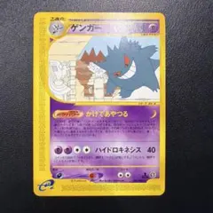 【良品】ゲンガー 神秘なる山 043/088 カードe アンリミ アンリミ】ゲンガー 神秘なる山 043/088 カードe - メルカリ