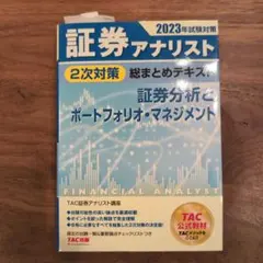 2025年最新】証券アナリスト2023の人気アイテム - メルカリ