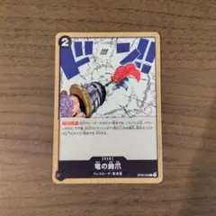ワンピース　カードゲーム　竜の鉤爪のサムネイル