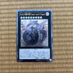 No.92 偽骸神龍 Heart－eartH Dragon レリーフ