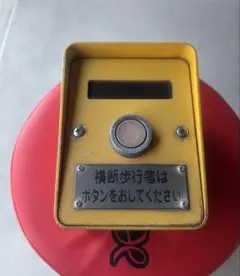 2025年最新】信号 押しボタンの人気アイテム - メルカリ