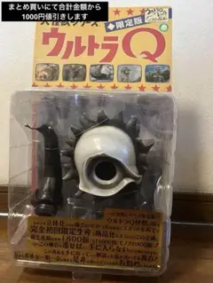 エクスプラス　大怪獣シリーズ　貝獣ゴーガ　白黒版　カラー版　箱なし エクスプラス 大怪獣シリーズ 貝獣ゴーガ 白黒版 カラー版 箱