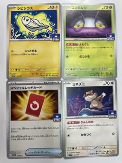 ポケモンカード　シビシラス、コソクムシ、ミネズミ、スペシャルレッドカード GYM