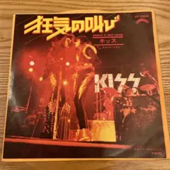 キッス 狂気の叫び アナログレコード