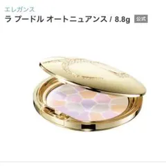 【新品未使用】エレガンス　プードルオートニュアンスⅥ レフィル ELEGANCE エレガンス ラ プードル オートニュアンス 全7色 I II