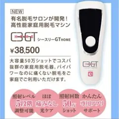 【新品】【値引中】シースリーホームケア脱毛器（C3GT-） シースリーホームケア脱毛器 C3GT-HOME - メルカリ