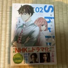 Shrink～精神科医ヨワイ～ 2