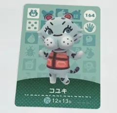 どうぶつの森 コユキ 164 amiiboカード トラ