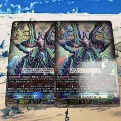 ヴァンガード 蒼嵐竜 メイルストローム RRR 2枚セット - メルカリ