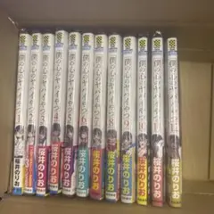 僕の心のヤバイやつ　1巻〜12巻　全巻　セット　A310