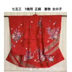 ◎七五三 7歳 四つ身 正絹 枝垂れ桜 鳳凰 身丈125cm - メルカリ