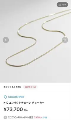 ココシュニック K10 ストロービーズ ネックレス 40cm 証明書付き レア 