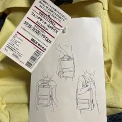 新品タグ付き【無印良品】2way リュックサック　(ライトイエロー)