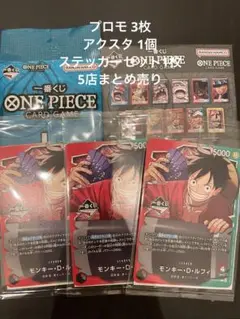 一番くじ　ワンピース　カードゲーム　プロモ　モンキー・D・ルフィ　カード　3枚