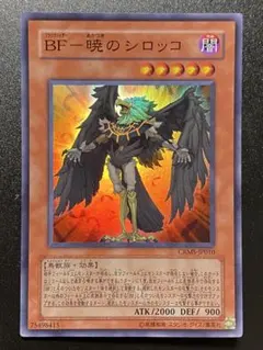 【準美品】BF－暁のシロッコ ② 初期 遊戯王