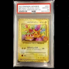 2026年最新】お誕生日ピカチュウ psa10の人気アイテム - メルカリ