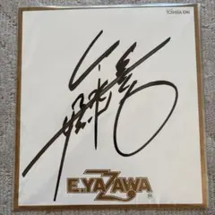 矢沢永吉 直筆サインE.YAZAWA THOSHIBA EMI 希少 - メルカリ