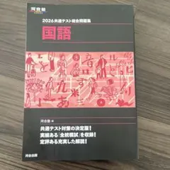 2026共通テスト総合問題集 国語