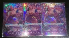 ヴィンスモーク・レイジュ