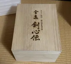 2026年最新】るろうに剣心 dvd-box 全集 剣心伝の人気アイテム - メルカリ