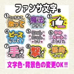 【 オーダー 】　ファンサ文字　ファンサうちわ　カンペうちわ　ぷっくり　タイプB