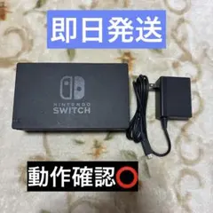 ✴︎迅速即日発送✴︎Nintendo Switch ドック ACアダプター 純正品