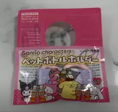 Sanrioキャラクター サンリオ ペットボトルホルダー