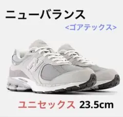 ニューバランス　2002Rゴアテックスモデル　23.5cm