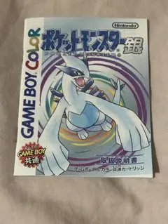 ポケットモンスター 銀 取扱説明書 ゲームボーイ