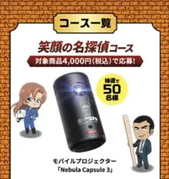 Nebula Capsule 3 名探偵コナン キャンペーン当選品 Nebula Capsule 3 名探偵コナン キャンペーン当選品 - メルカリ