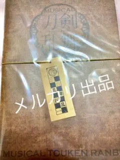 ミュージカル刀剣乱舞・パンフレット・歌合乱舞狂乱・2019